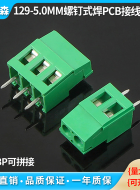 绿色接线端子129-5.0MM 2P/3P 螺钉式PCB铜环保 可拼接 300V/25A