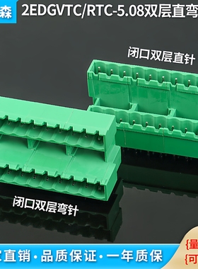 2EDGVTC/RTC-5.08mm 双排高低直弯针 插拔式接线端子座2P3P可拼接