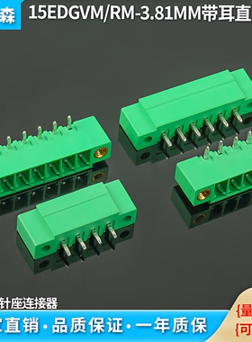 带法兰插拔式焊PCB线路板接线端子15EDGVM/RM-3.81MM绿色直弯针座