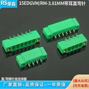 带法兰插拔式焊PCB线路板接线端子15EDGVM/RM-3.81MM绿色直弯针座