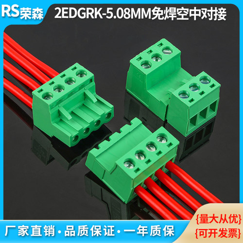 2EDGRK5.08MM对接插拔式接线端