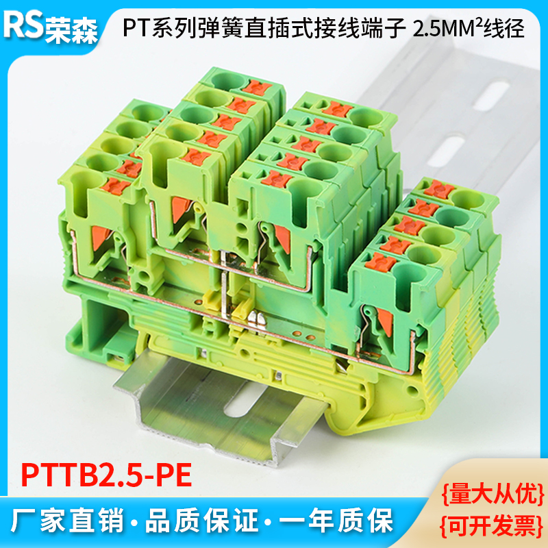 PTTB2.5-PE双层弹簧黄绿色接地端