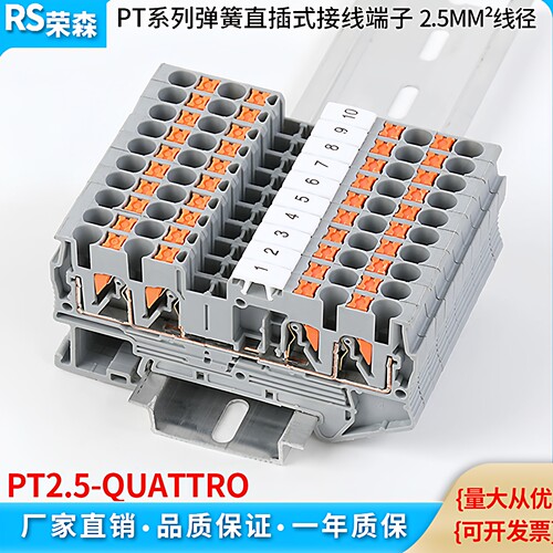PT2.5-QUATTRO二进二出快速接线