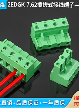 2EDGK-7.62MM插拔式接线端子绿色插头孔型对接头2P3P4P5P6P8P12P