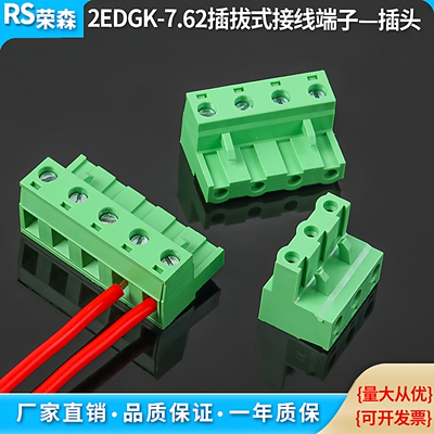 2EDGK-7.62mm插拔式插头接线端子