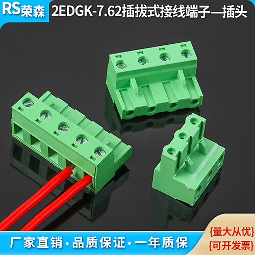 2EDGK-7.62mm插拔式插头接线端子