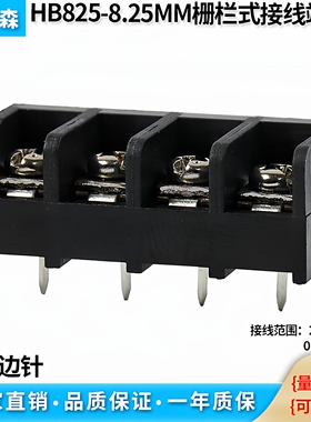 栅栏式PCB电源接线端子 HB825-8.25-2P/3P/4P 直插 300V/20A 边脚