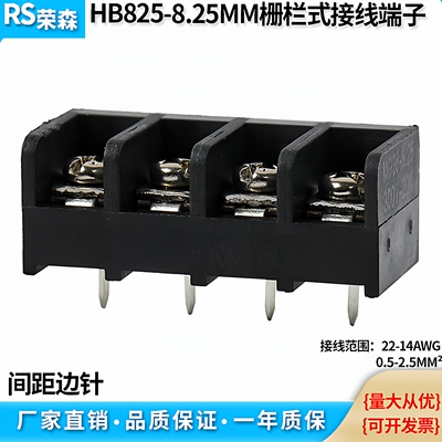 栅栏式HB825间距8.25MM端子排黑