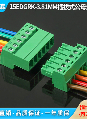 KF免焊对接15EDGRK/KP-3.5/3.81空中对插公母整套插拔式接线端子