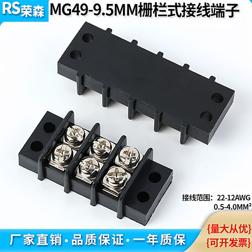 栅栏式MG49-9.5MM双排接线端子