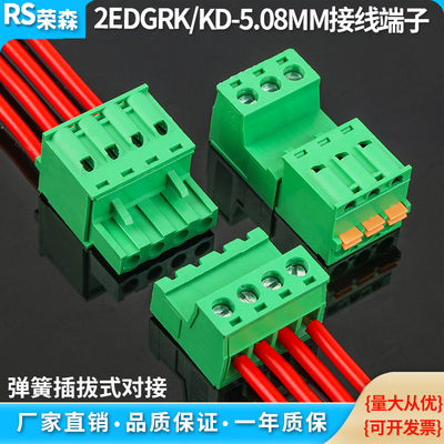 RS免焊快插接线端子空中对接对插