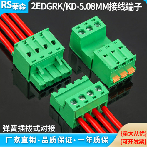 RS免焊快插接线端子空中对接对插