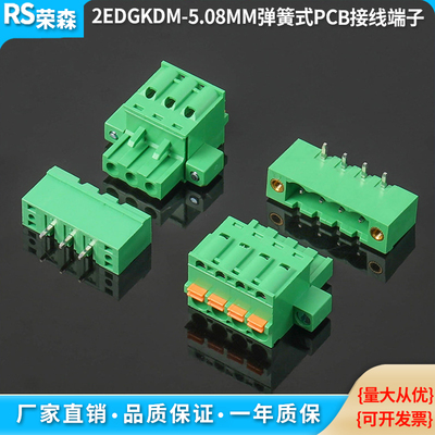 2EDGKDM-5.08弹簧按压式接线端子