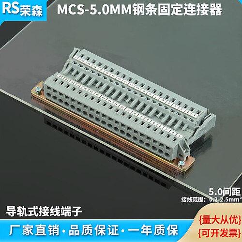 MCS-5.0-20P钢轨固定免螺丝插拔