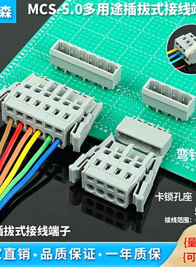 焊PCB接线端子MCS-5.0间距多功能弹簧式插拔式连接器焊线对接灰色