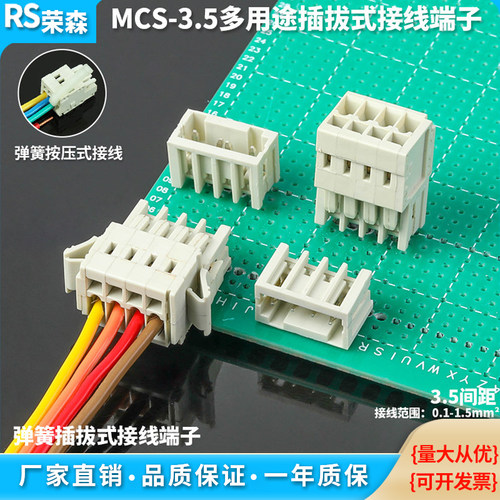 MCS插拔式连接器接线端子插拔式