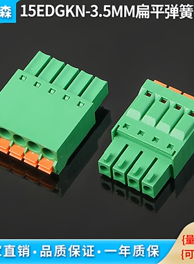 免螺丝15EDGKN-3.5MM超薄款弹簧按压快速接线端子免焊对接头孔座