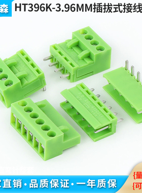 HT396-3.96MM接线端子插拔式对插PCB焊板插头K直脚V/弯脚R连接器
