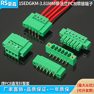 15EDGKM插拔式3.81直弯针带法兰