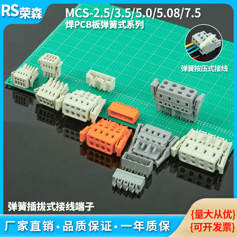 MCS-2.5/3.5/5.0/5.08/7.5弹簧