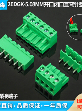 2EDGK-5.08mm插拔式接线端子焊pcb连接器2/3/4/5/10/12P直弯脚座