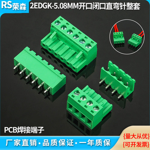 2EDGK-5.08插拔式直弯针接线端子