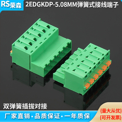 2EDGKDP-5.08MM弹簧式对接插拔式