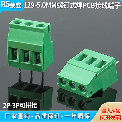螺钉式KF129间距5.0接线端子拼接