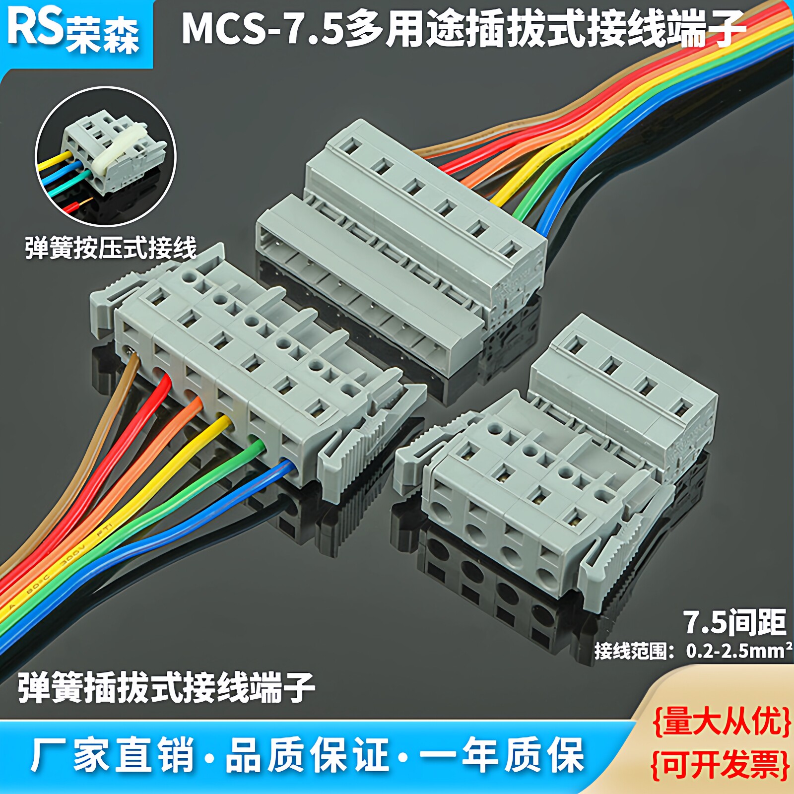 MCS弹簧接线端子7.5mm免螺丝插拔式接线端子空中公母对接对插整套
