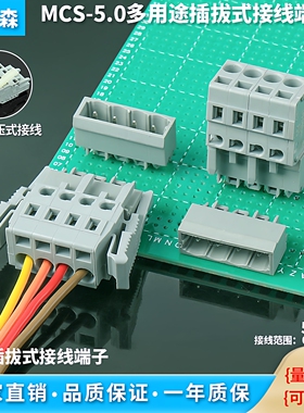 焊PCB线路板接线端子MCS-5.0间距弹簧插拔式连接器灰色直弯针整套