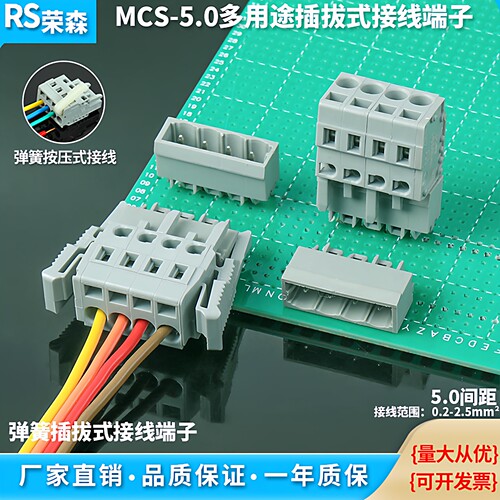 焊PCB线路板MCS-5.0灰连接器焊线