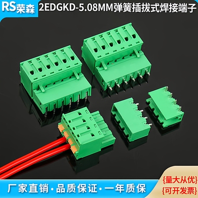 RS免螺丝5.08MM2EDGKD