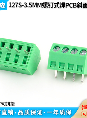 斜面螺钉式焊PCB接线端子127S-3.5MM铜环保127S300V10A绿色连接器