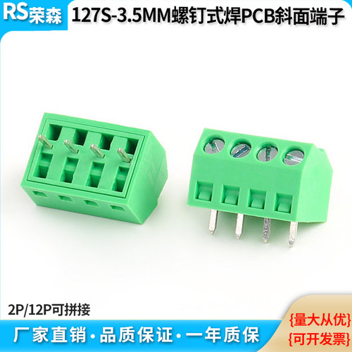 PCB连接器127S-3.5mm绿色端子
