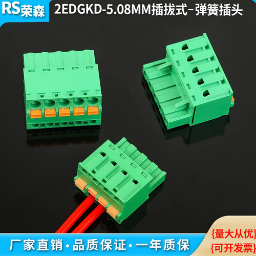 2EDGKD-5.08mm插拔式免螺丝免焊插头母头孔座弹簧式快速接线端子