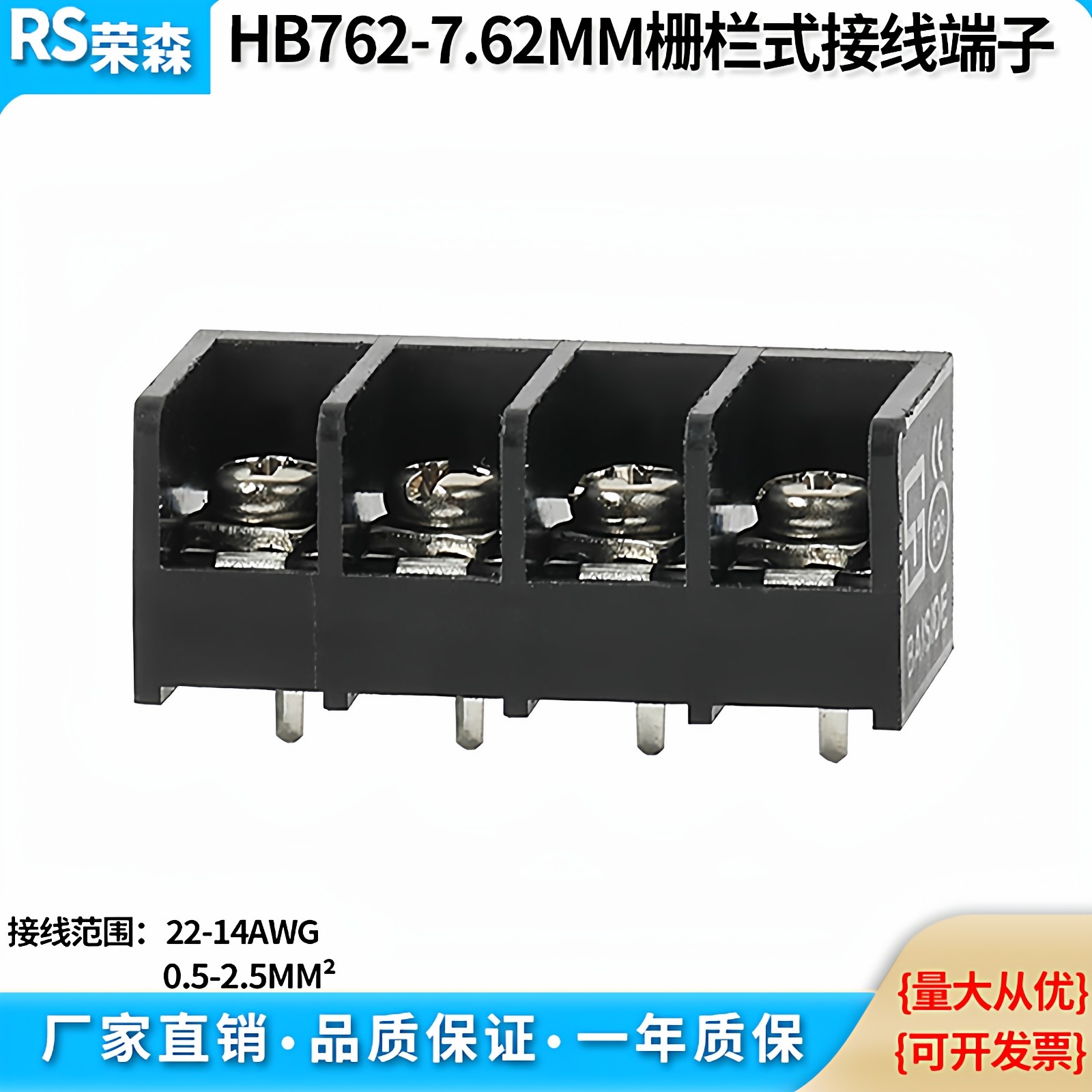 栅栏式焊PCB接线端子排HB762-7.62MM带靠背边脚 300V/20A电源端子
