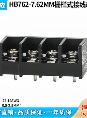 栅栏式焊PCB接线端子排HB762-7.62MM带靠背边脚 300V/20A电源端子