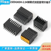 2.54mm双层弹簧插拔式 2.54mm双排直插端子 PCB接线端子15EDGKDH