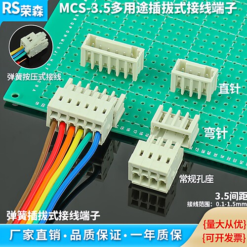 MCS3.5弹簧按压式直弯针接线端子