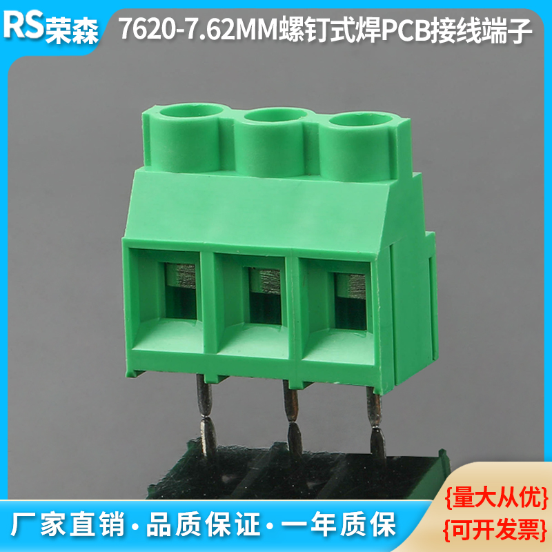 7620-7.62螺钉式接线端子可拼接