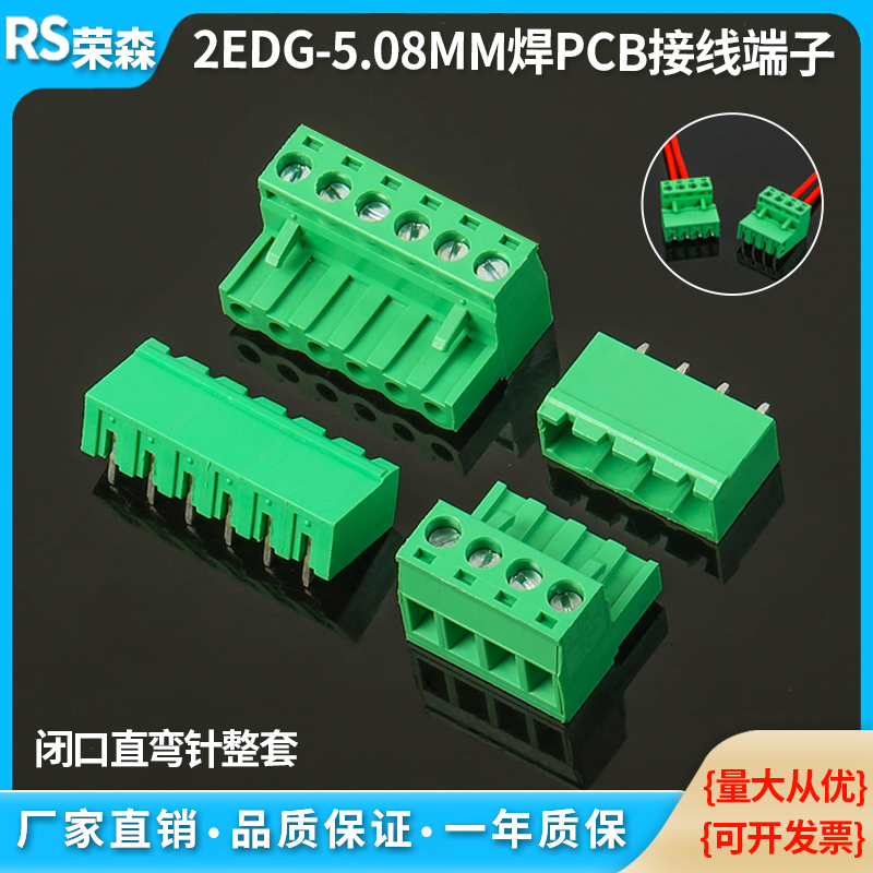 2EDG5.08mm接线端子直弯针插拔