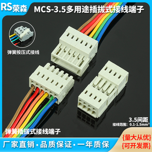 弹簧插拔式 空中对接 接线端子MCS对插连接器3.5MM间距免螺丝按压式