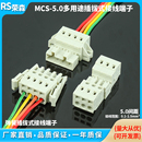 弹簧接线端子5.0MM公母对接头450快速对插免工具连接器 MCS免焊式