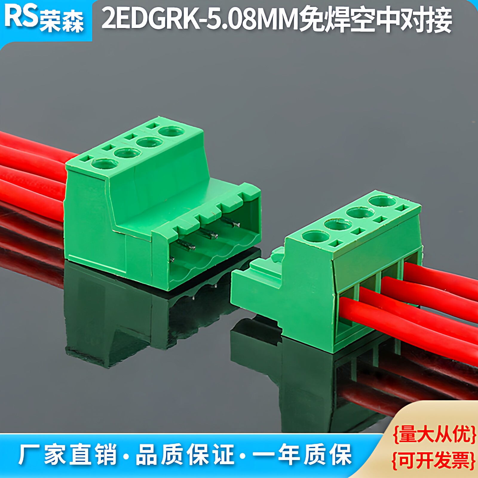 空中对接2EDGRK插拔式对接线端子图片