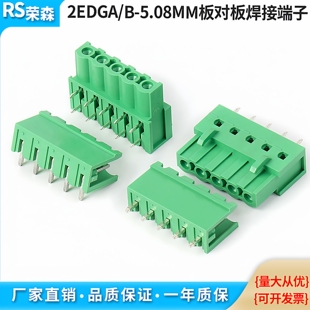 2EDG-5.08mm板对板插拔式接线端子2EDGA/2EDGB 焊PCB板 直脚/弯脚