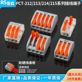连接器PCT 215分线并线快接头50只装 212 214 213 快速接线端子
