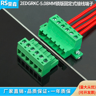 免焊对接2EDGRKC-5.08MM插拔式带锁板固定5.08MM对插式接线端子