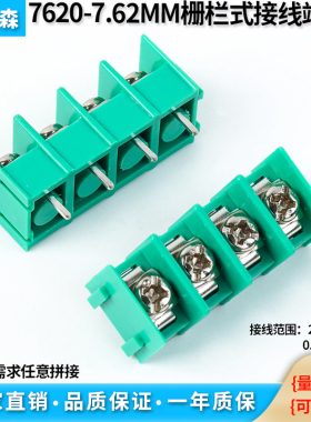 栅栏式PCB接线端子7620-7.62MM电源接线柱2P3P4P可拼接边针脚绿色