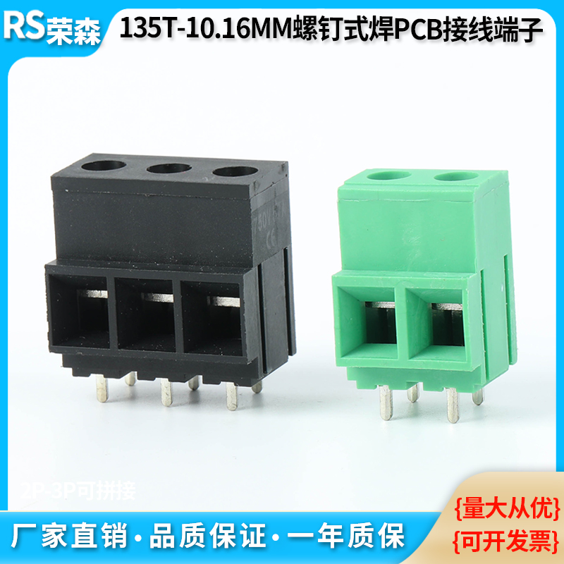 接线端子大电流135-10.16MM黑色