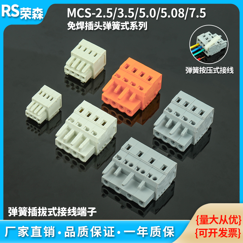 MCS弹簧式免螺丝固定孔座插拔式